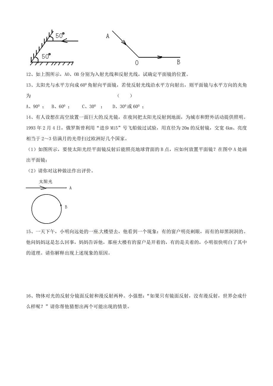 八年级物理上册 3.2 探究光的反射规律学案 （新版）粤教沪版.doc_第5页