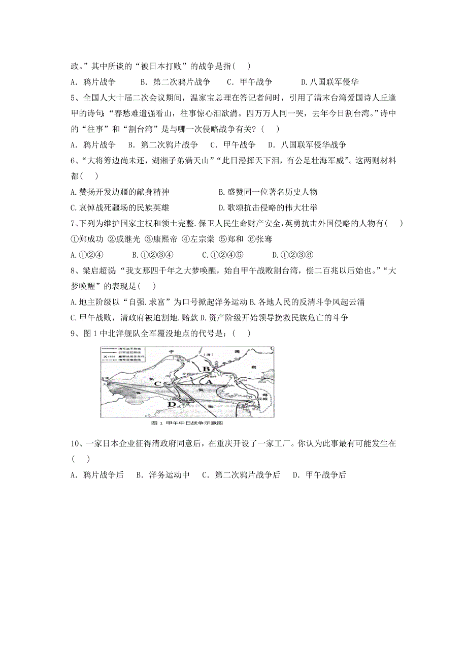 八年级历史上册第四课甲午中日战争自学导学案无答案人教新课标版_第3页