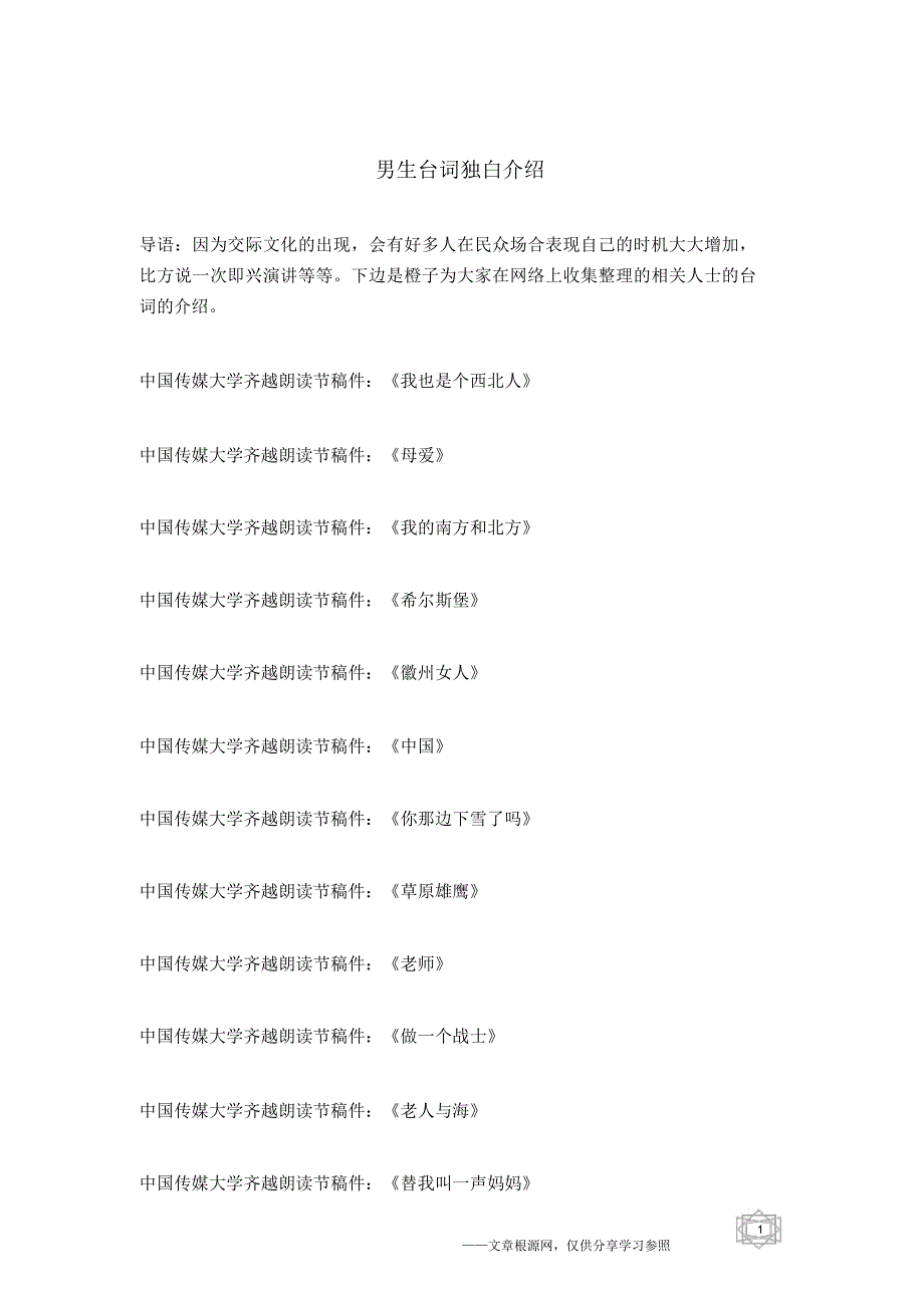 男生台词独白推荐.doc_第1页