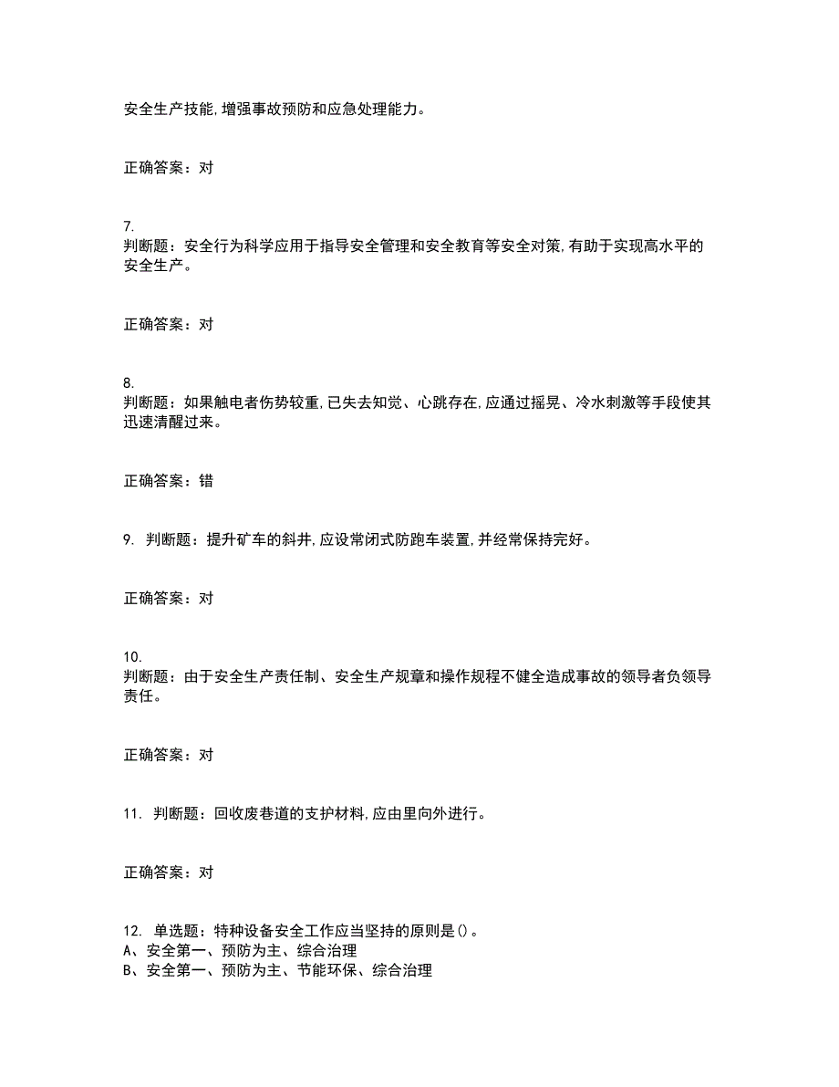 金属非金属矿山（地下矿山）主要负责人安全生产考试历年真题汇编（精选）含答案19_第2页