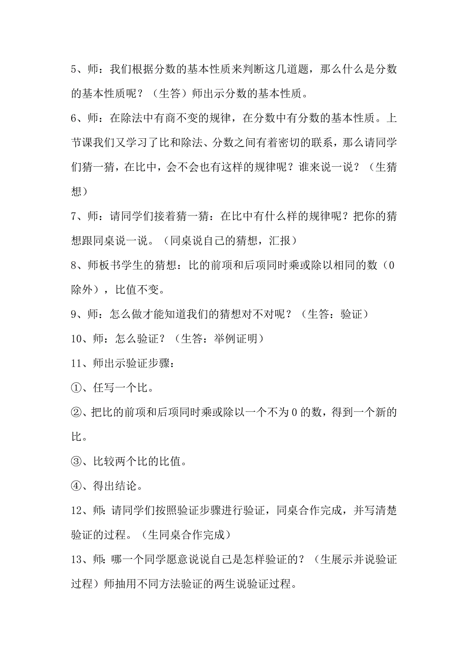 比的基本性质 (2)_第2页