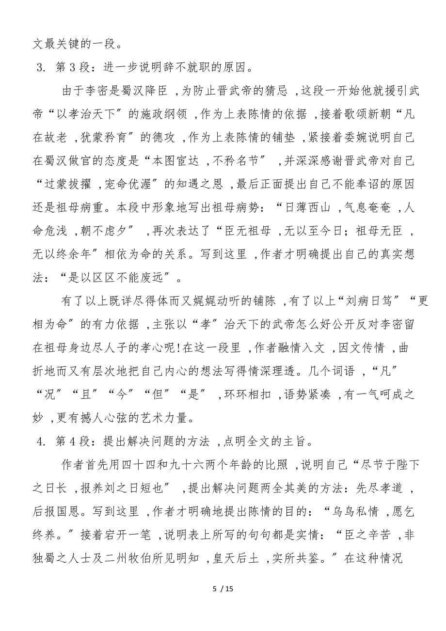 《陈情表》 导学案_第5页