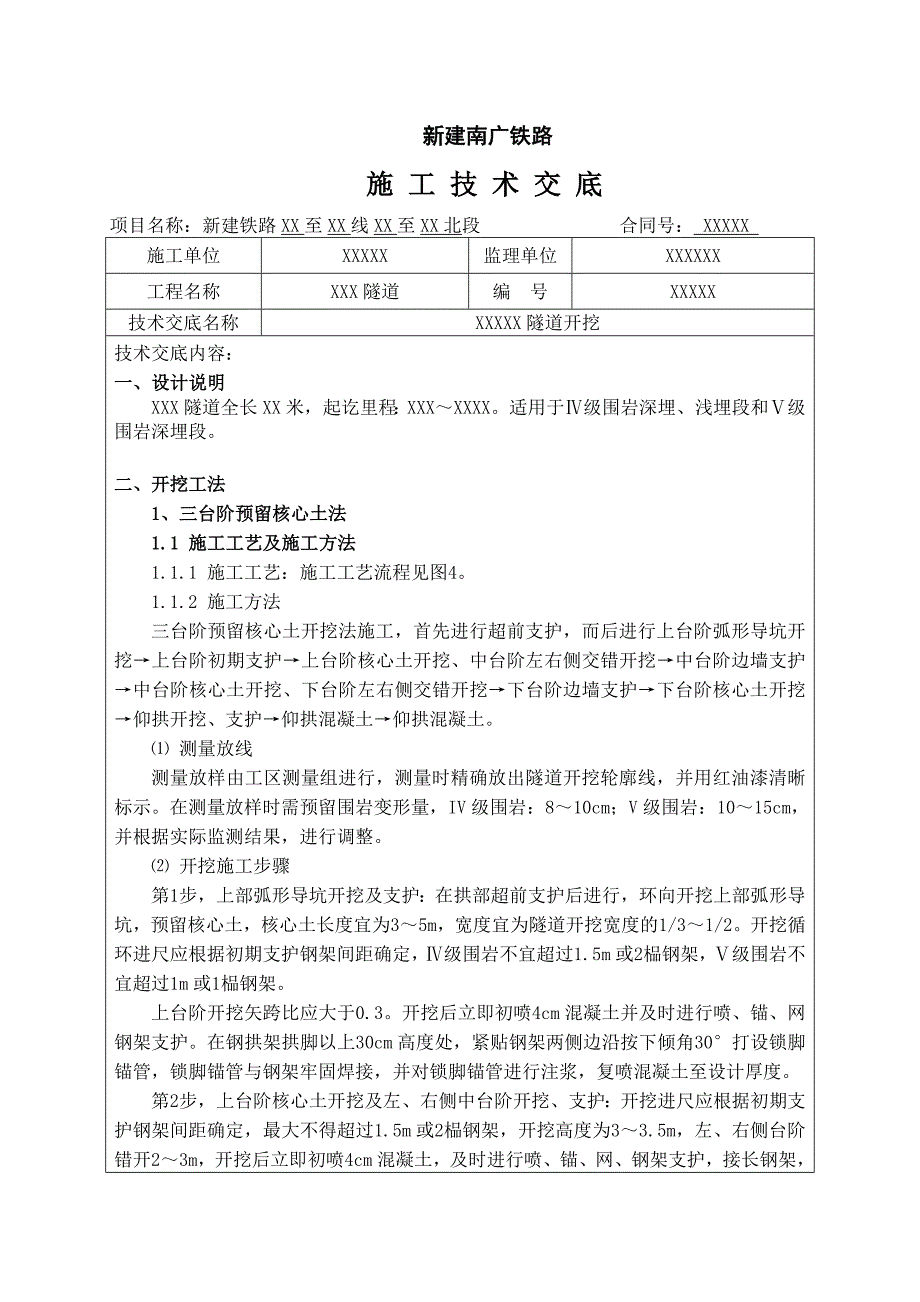 隧道开挖技术交底_第1页