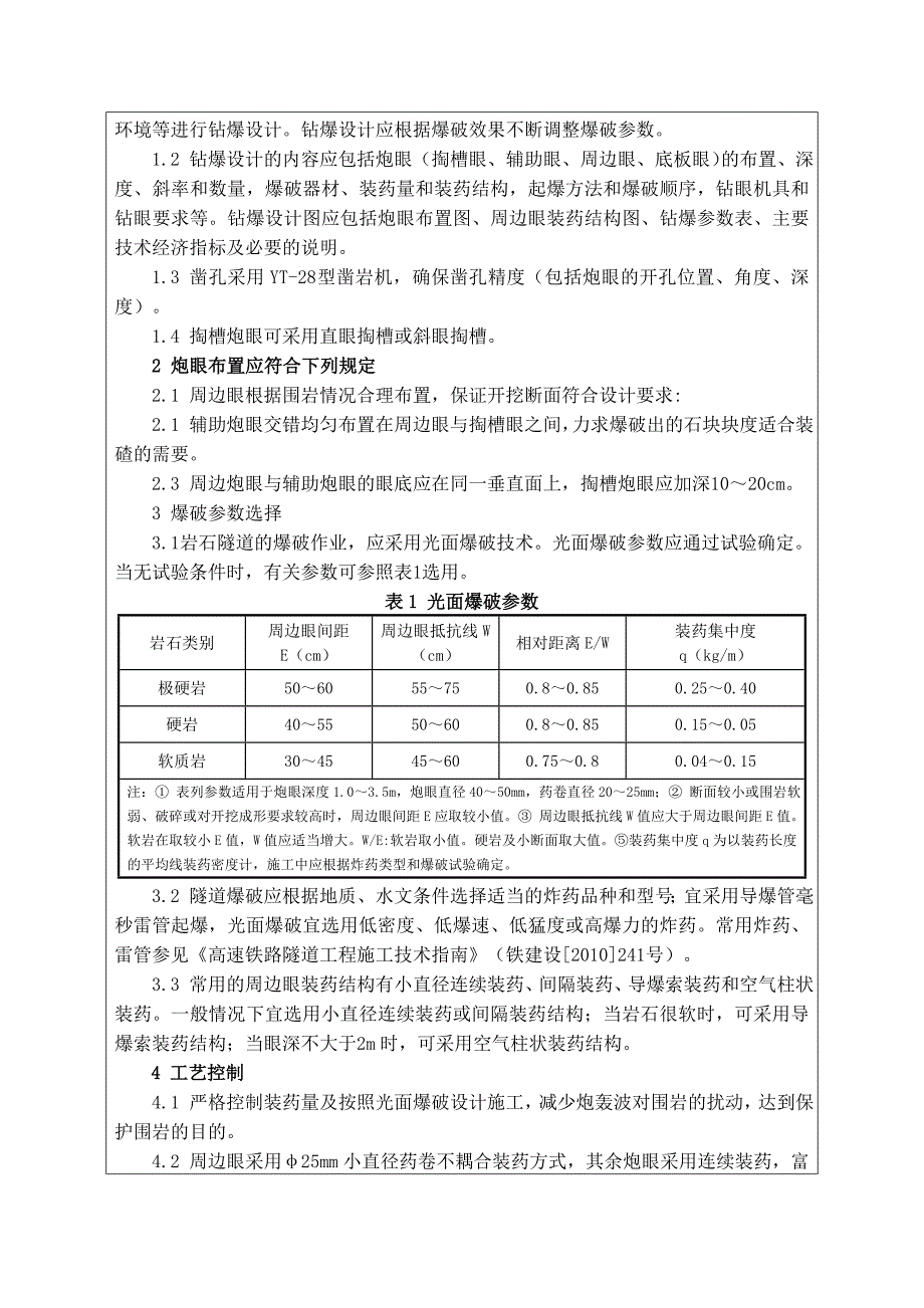 隧道开挖技术交底_第3页