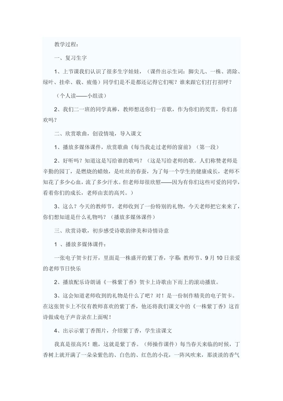 《一株紫丁香》教学设计.doc_第1页