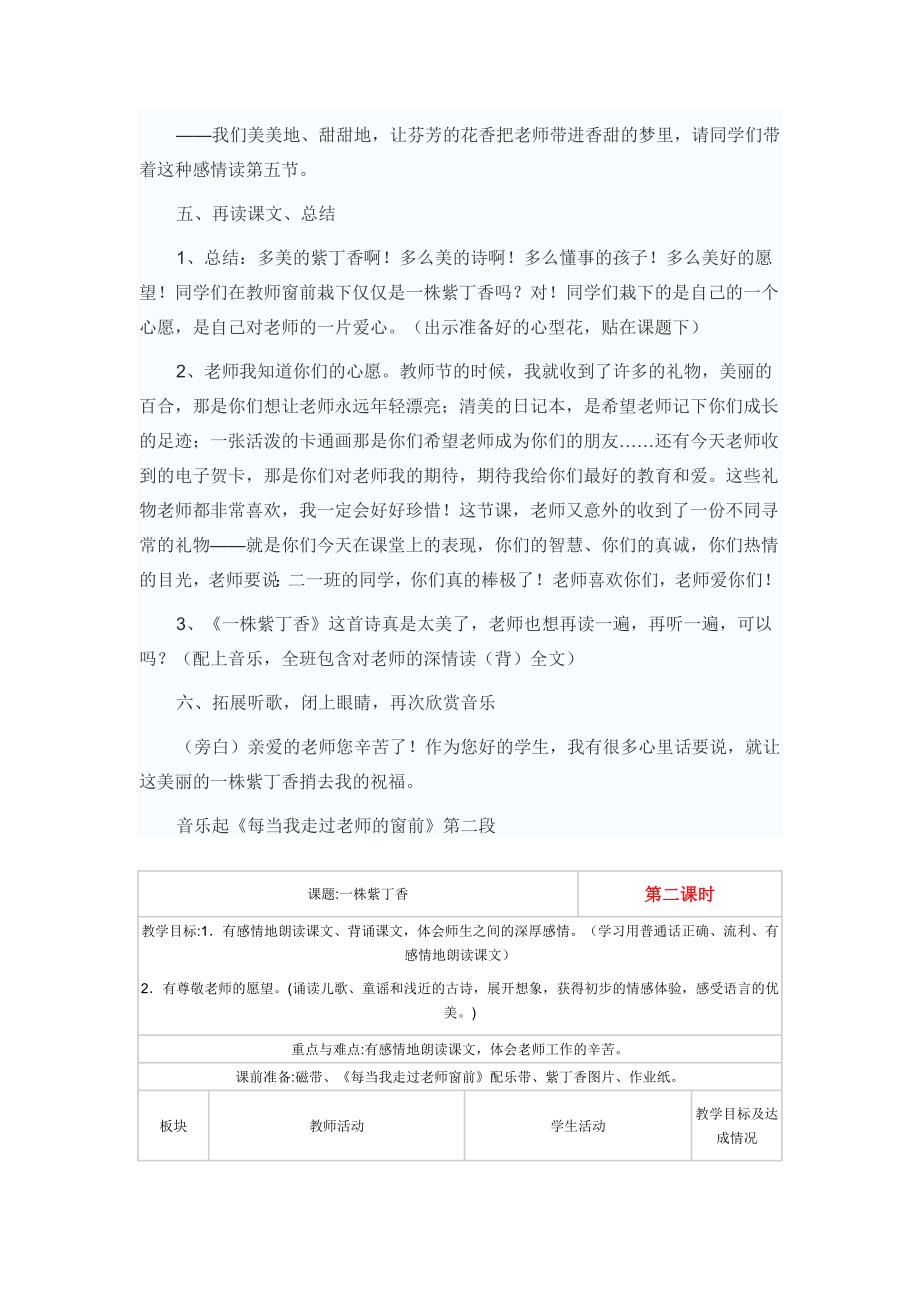 《一株紫丁香》教学设计.doc_第4页