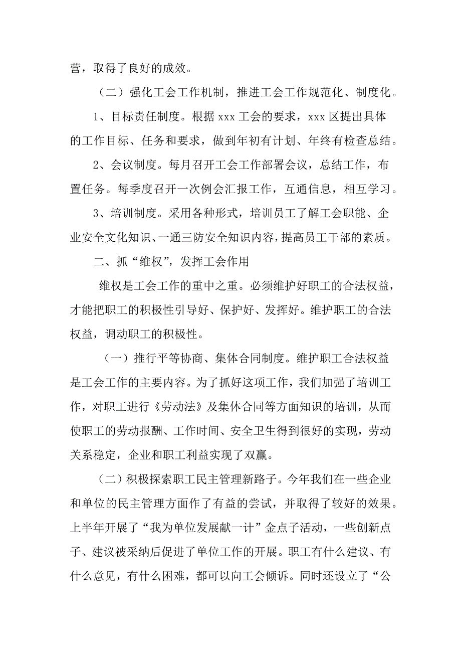 工会上半年工作总结_第2页