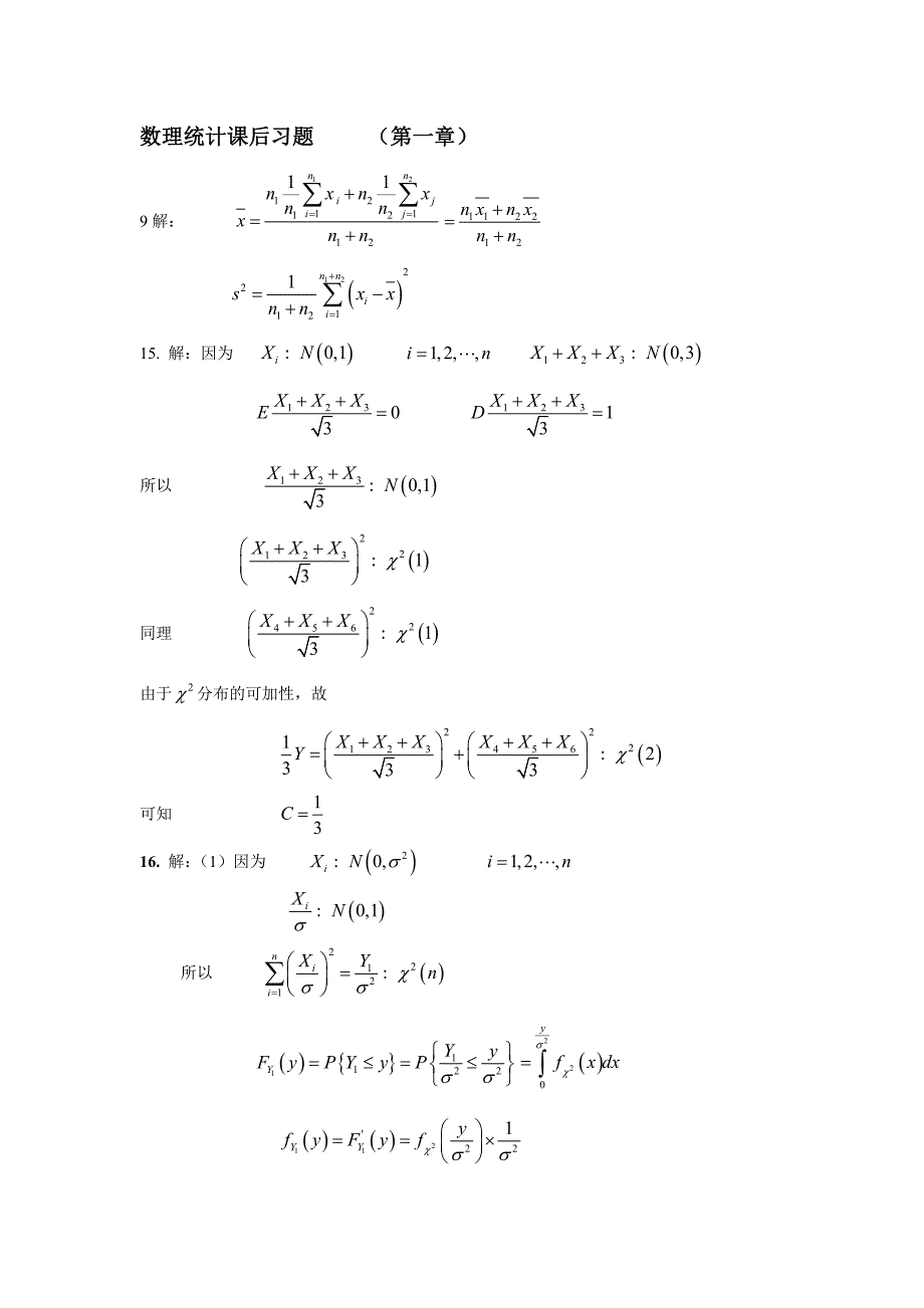 数理统计课后答案.doc_第1页