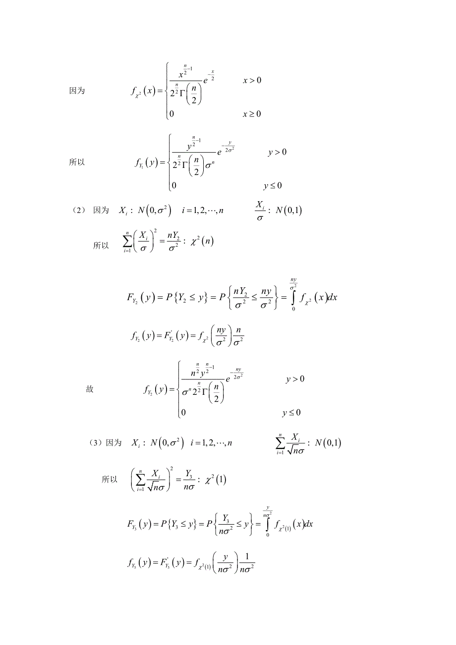 数理统计课后答案.doc_第2页