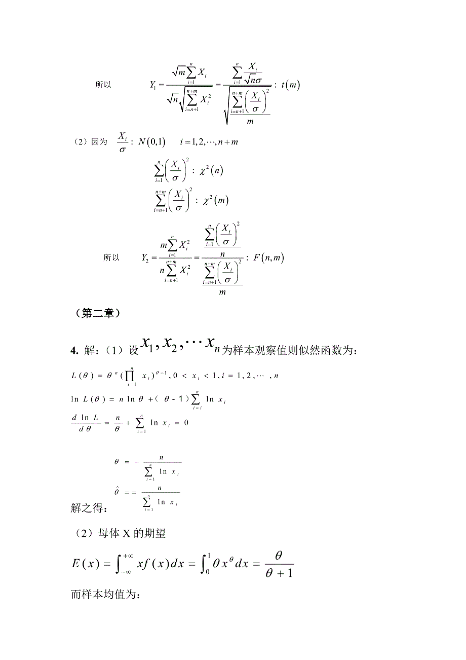 数理统计课后答案.doc_第4页