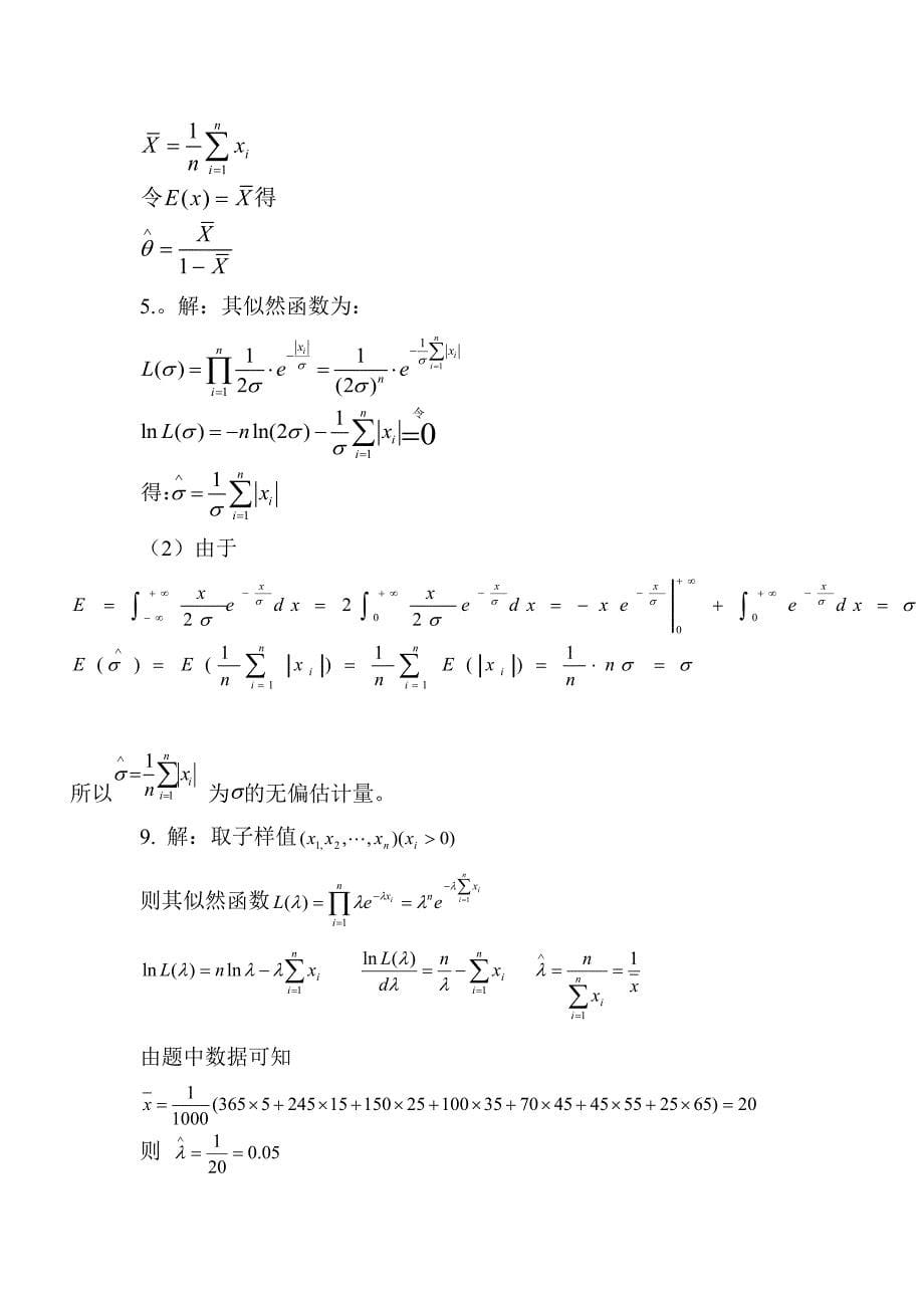 数理统计课后答案.doc_第5页