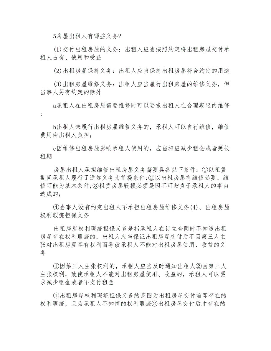 房屋租赁合同20个常见问题_第3页