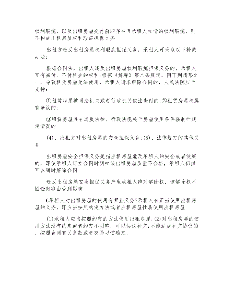 房屋租赁合同20个常见问题_第4页