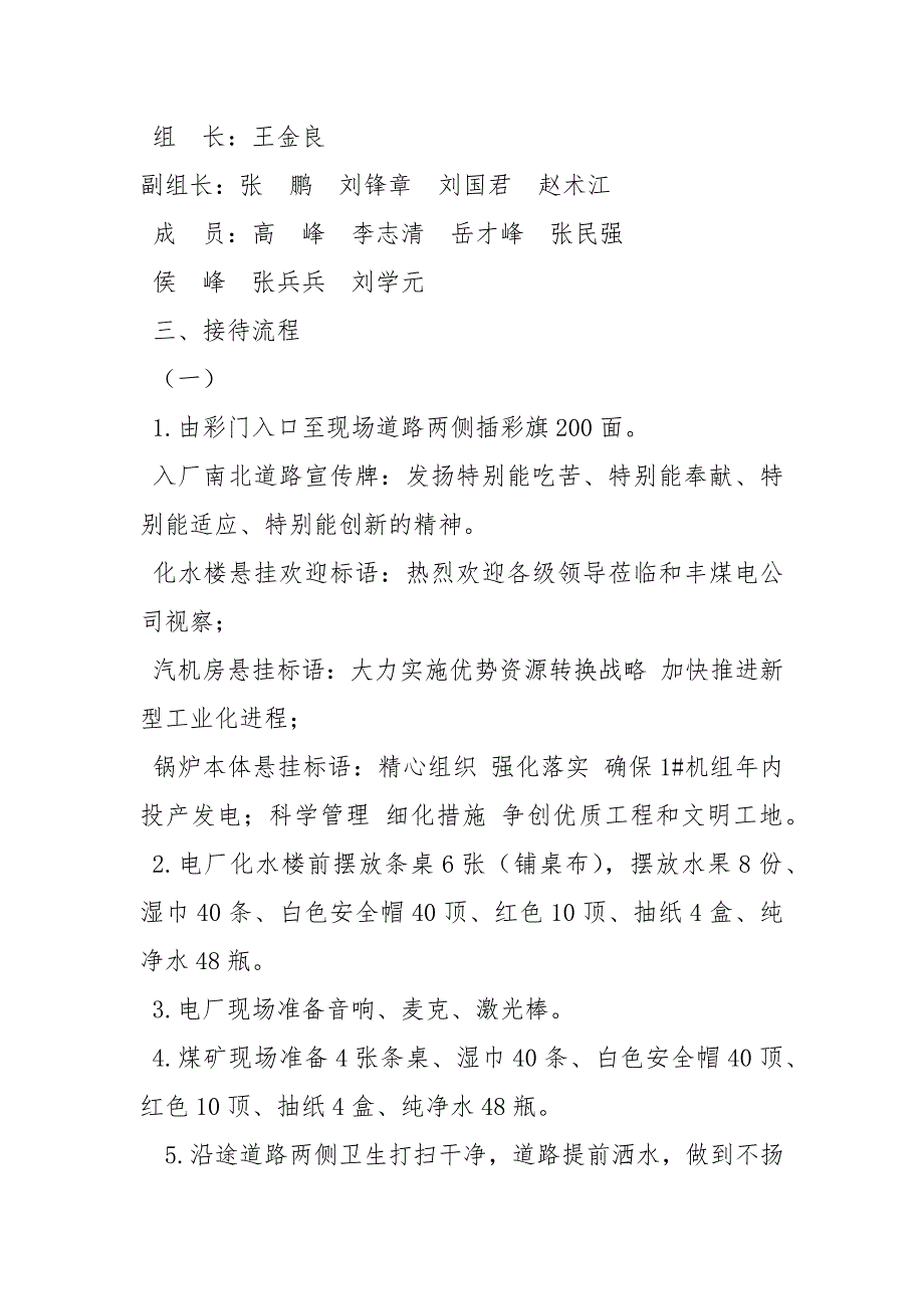 领导调研接待方案策划方案_第2页