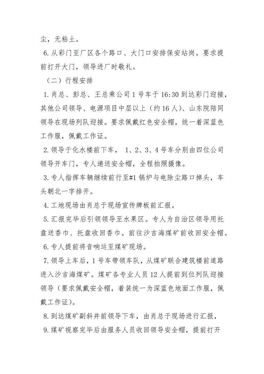 领导调研接待方案策划方案_第3页