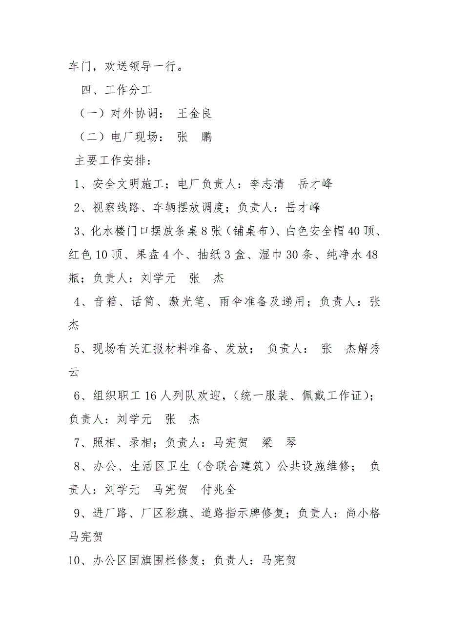 领导调研接待方案策划方案_第4页