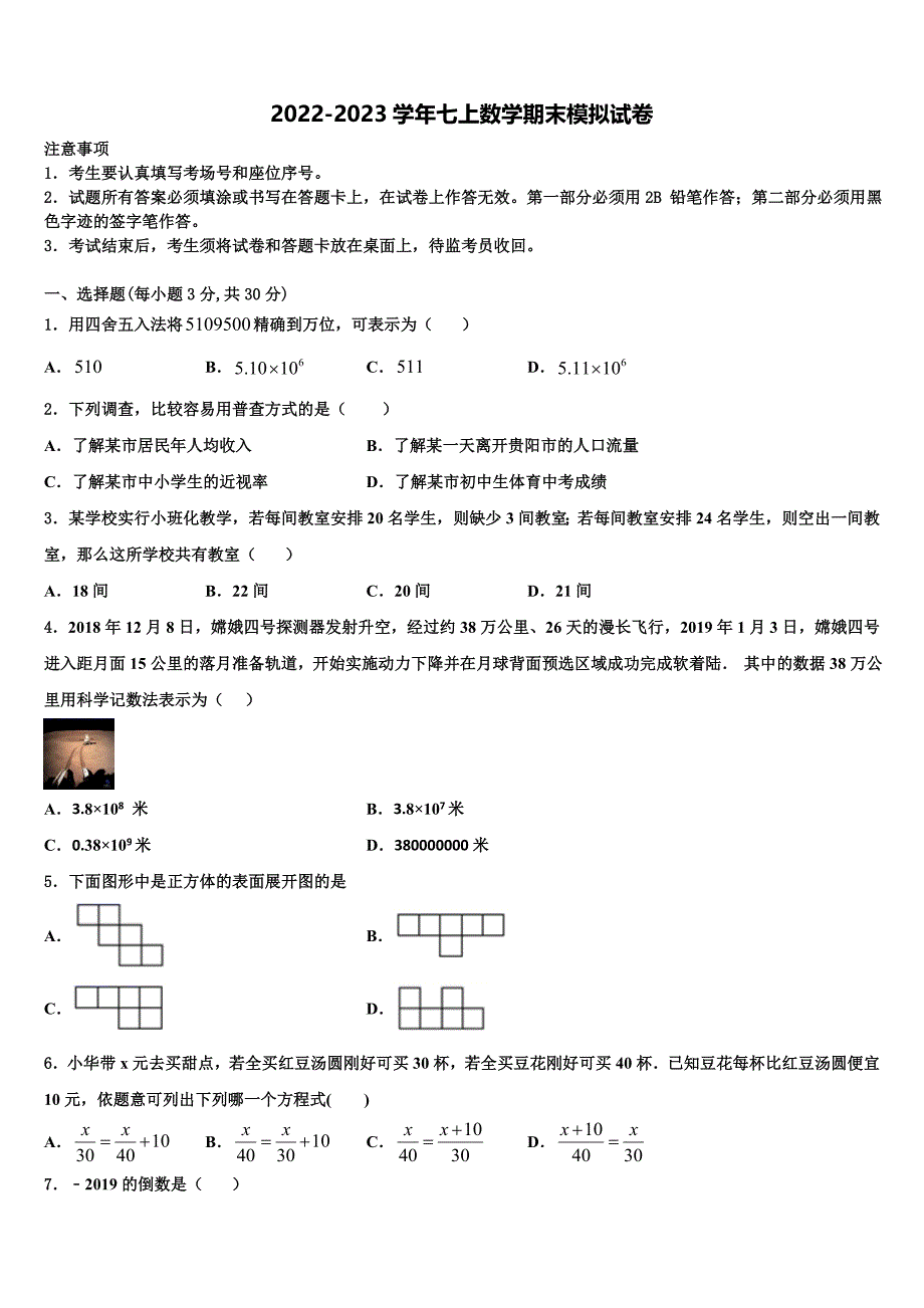 2023届湘西市重点中学数学七上期末预测试题含解析.doc_第1页
