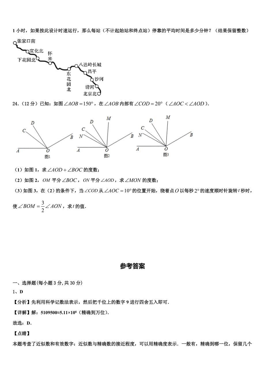 2023届湘西市重点中学数学七上期末预测试题含解析.doc_第5页