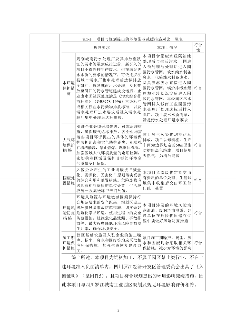 正大饲料（德阳罗江）有限公司年产7万吨饲料厂项目环评报告.docx_第4页