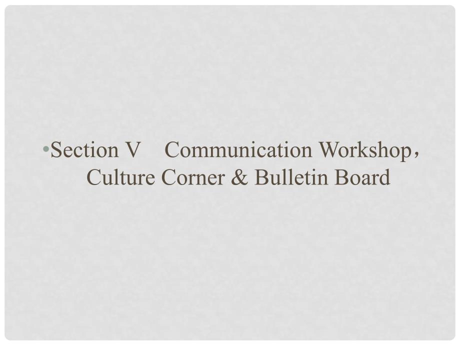 高中英语 Unit 14 Careers Section Ⅴ Communication WorkshopCulture Corner &amp; Bulletin Board课件 北师大版必修5_第1页