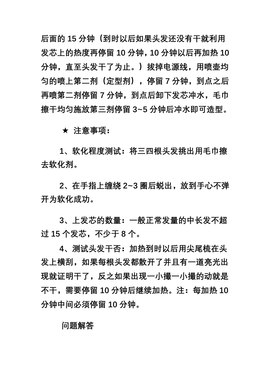 热烫问题解决.doc_第3页