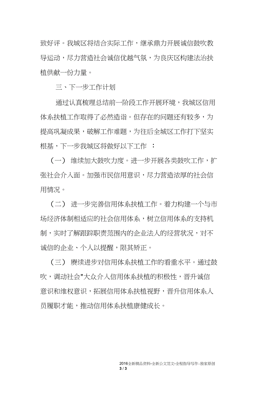 2019年“诚信扶植万里行”系列运动工作总结_第3页