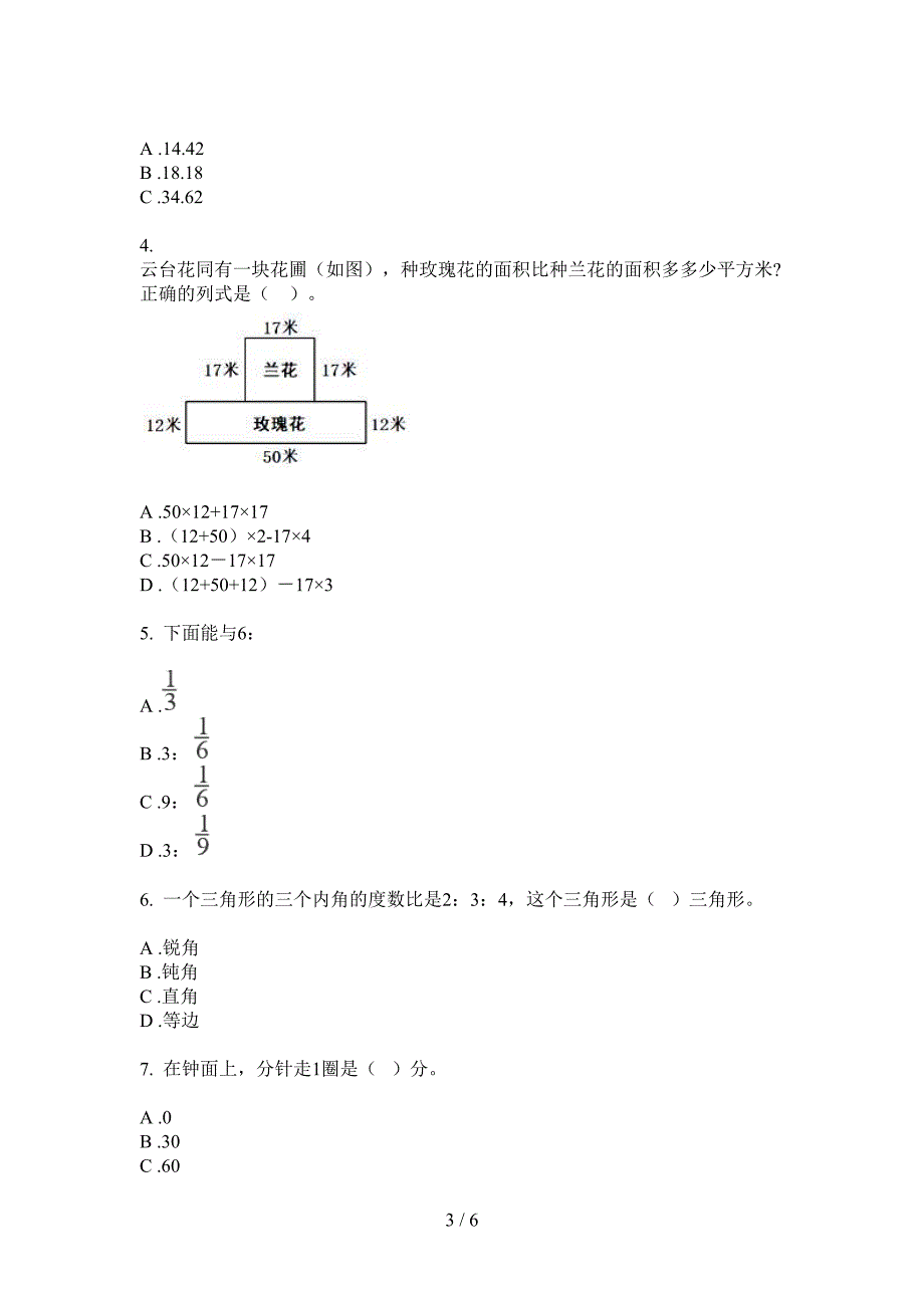 北师大版四年级数学上册期中测试题.doc_第3页