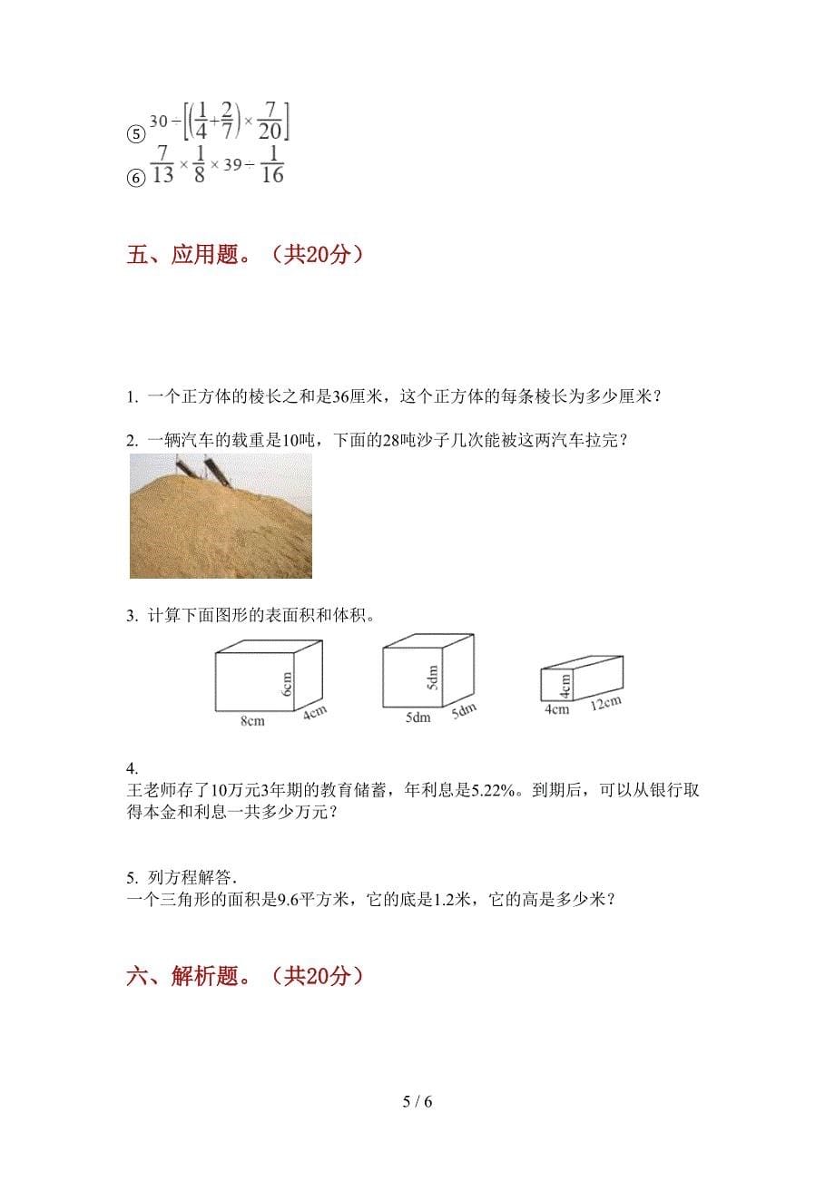 北师大版四年级数学上册期中测试题.doc_第5页