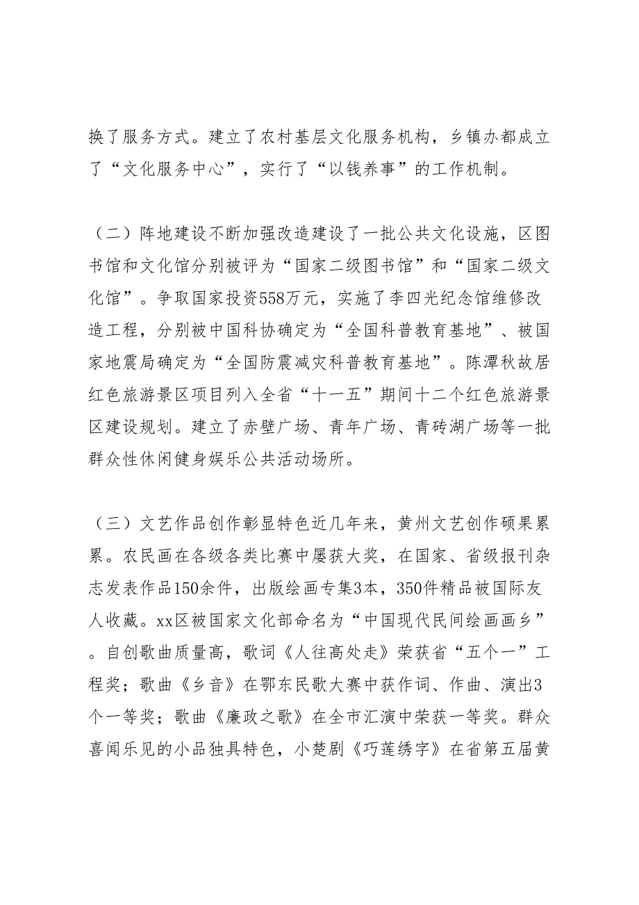 2022年关于区文化事业发展的调研报告-.doc_第2页