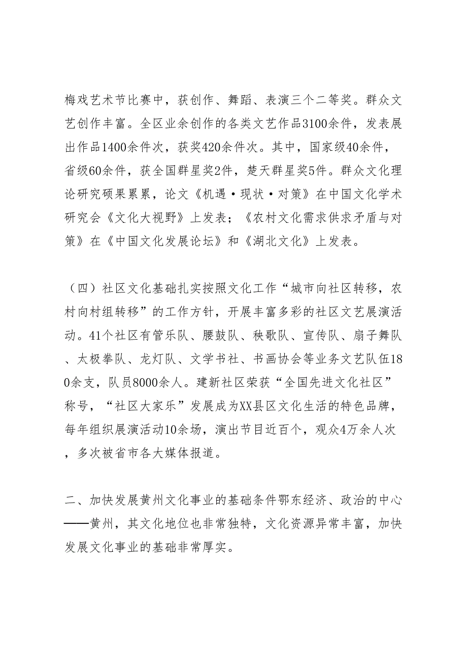 2022年关于区文化事业发展的调研报告-.doc_第3页