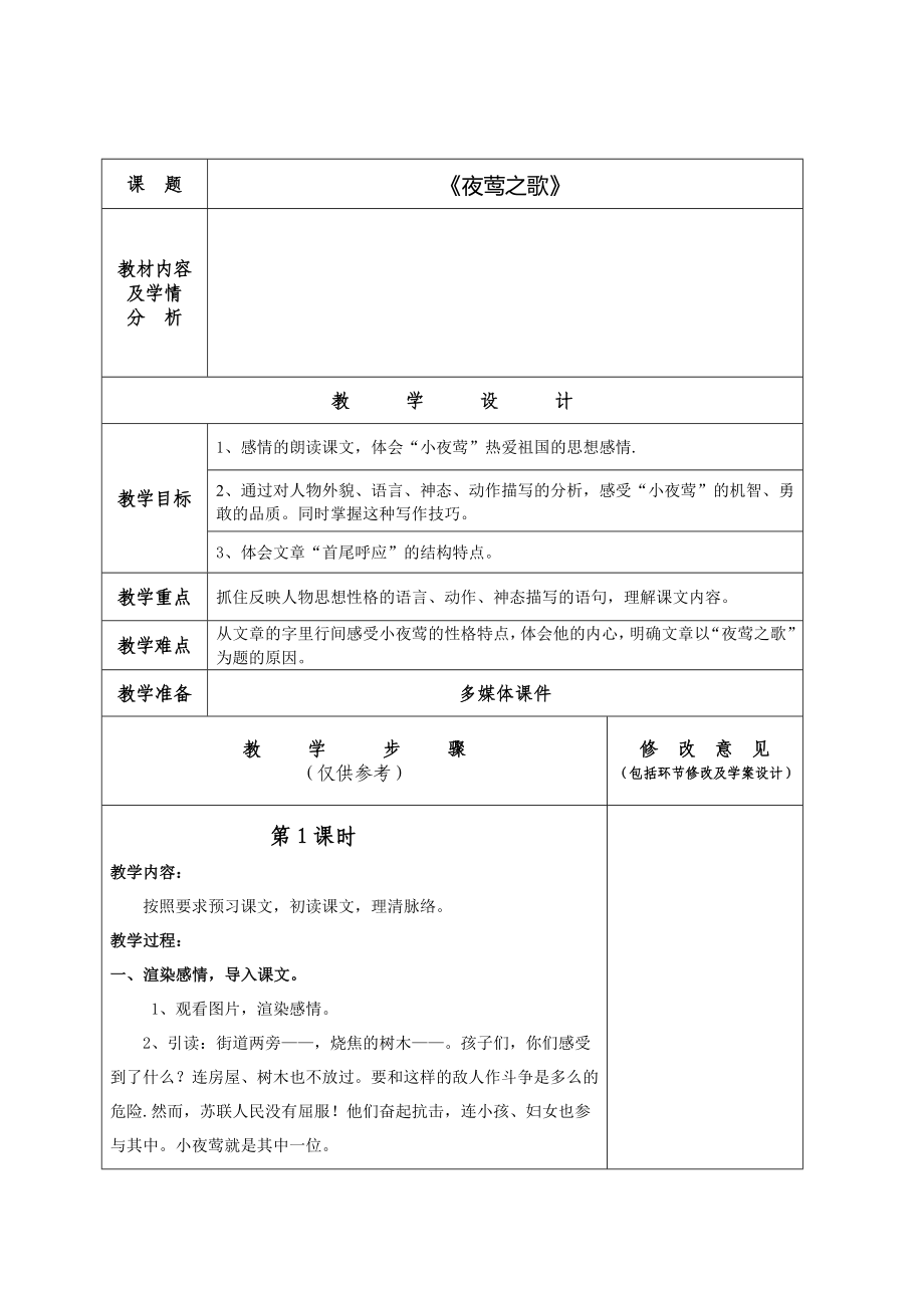 夜莺到期盼和平的孩子电子教案——安镇王亚晖（教育精品）_第1页