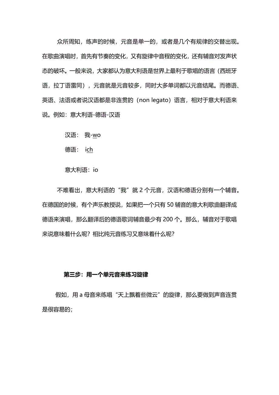 如何练唱中国声乐作品.docx_第4页