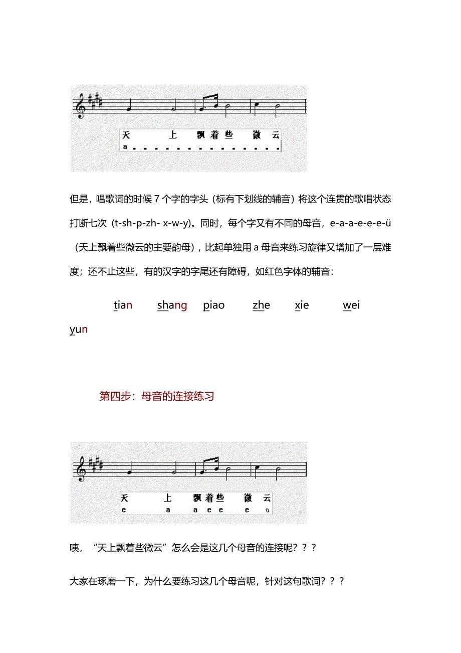 如何练唱中国声乐作品.docx_第5页