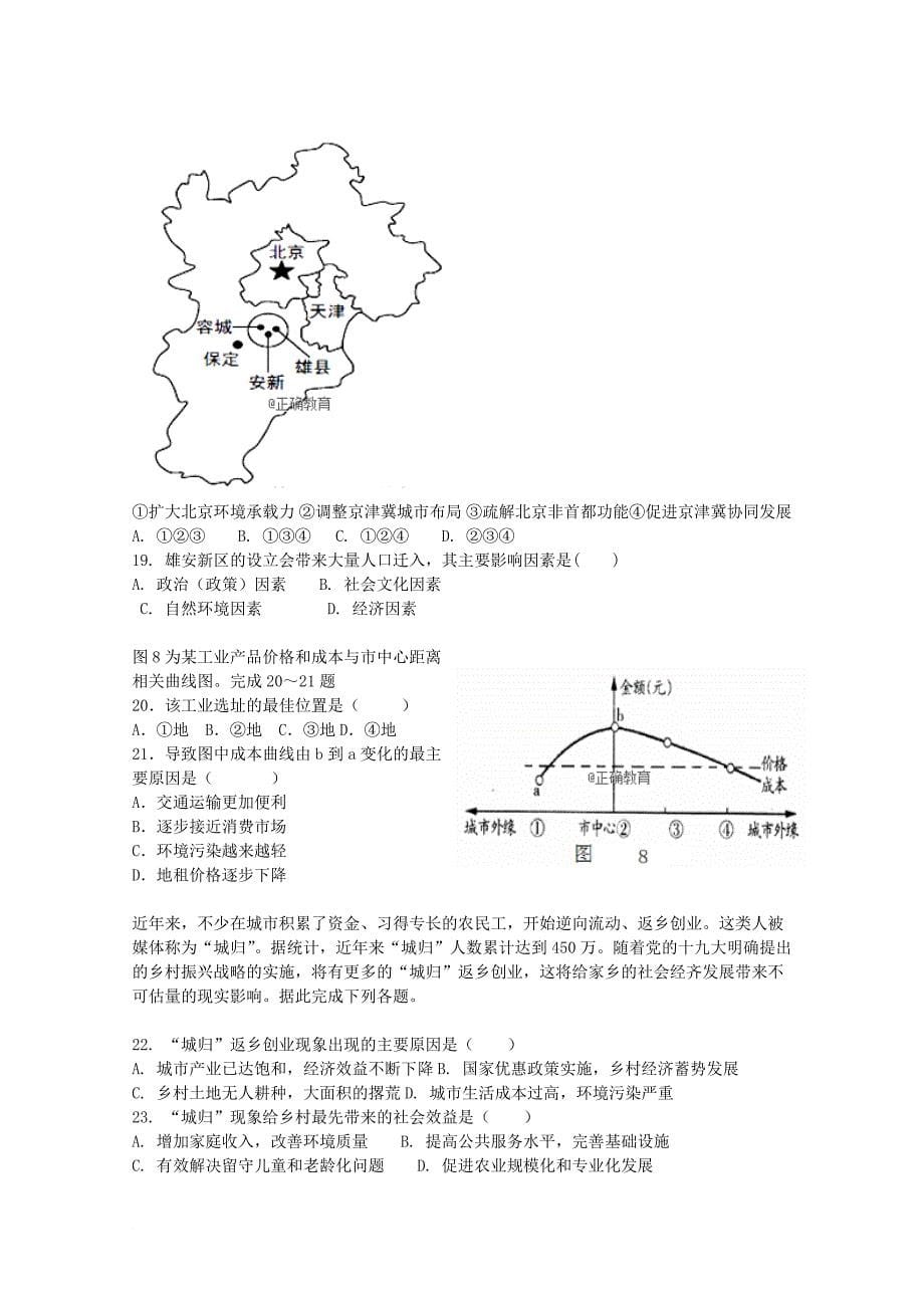 黑龙江省某知名中学高二地理上学期学期初考试试题2_第5页