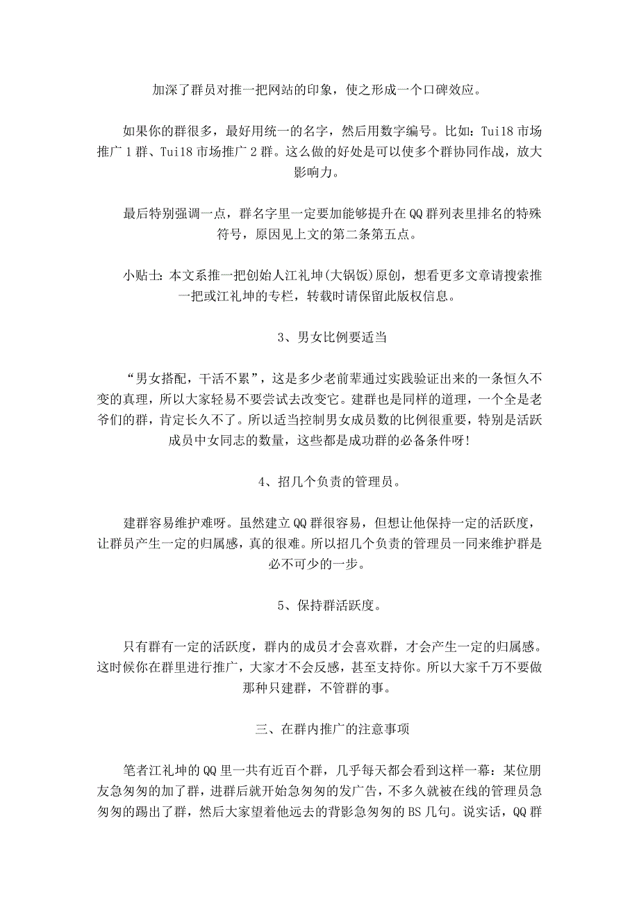 网站推广QQ群推广终极教程_第3页