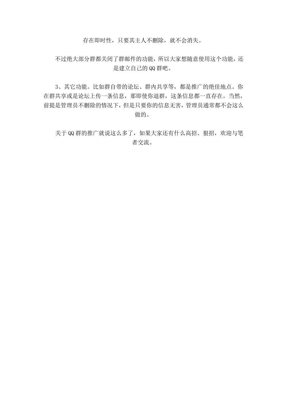 网站推广QQ群推广终极教程_第5页