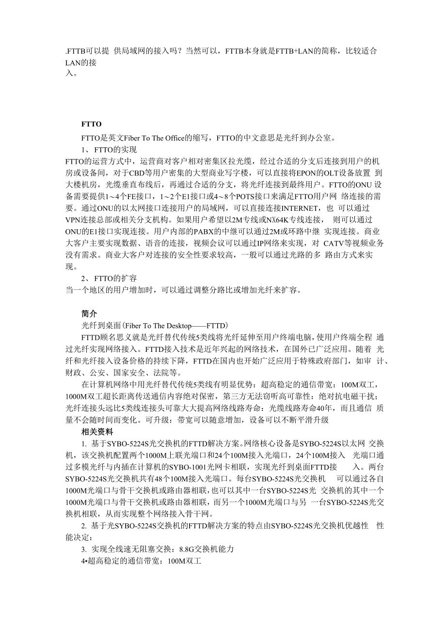 各种光纤接入方案简介_第2页