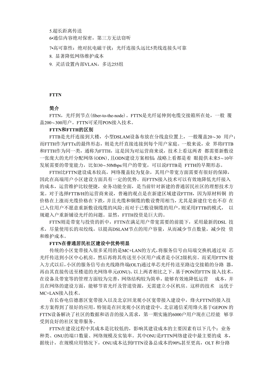 各种光纤接入方案简介_第3页