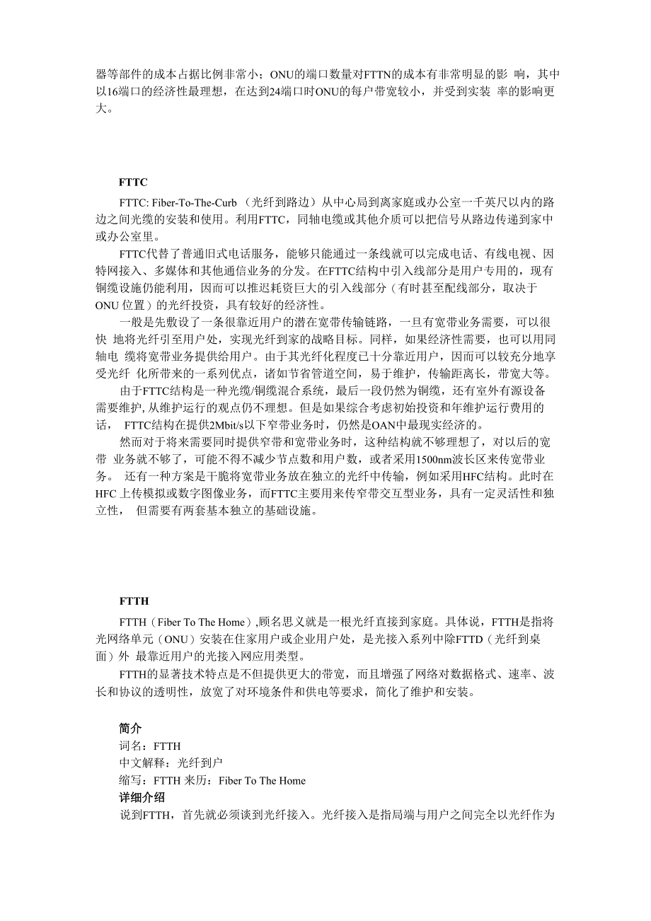 各种光纤接入方案简介_第4页