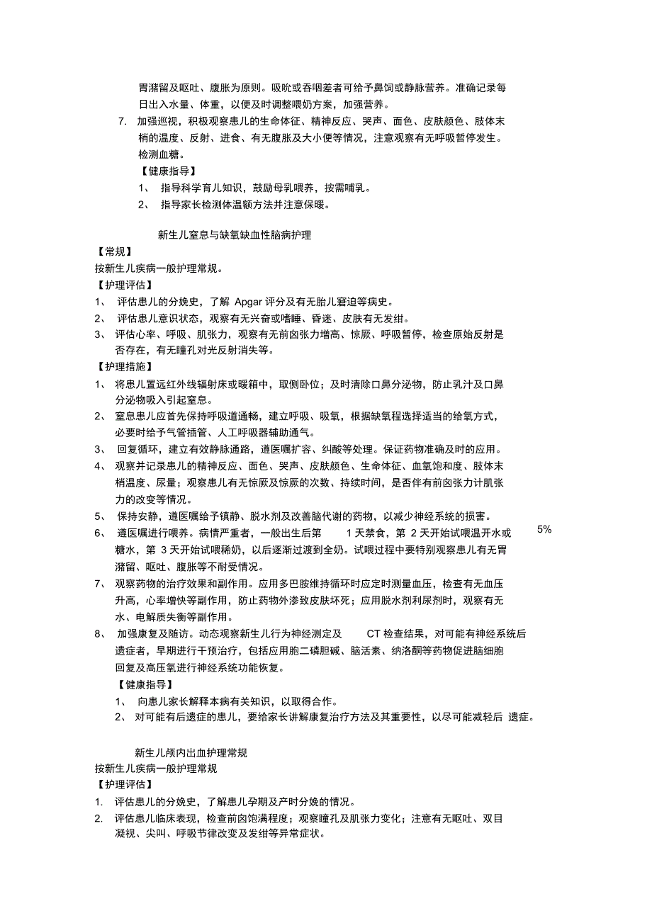 新生儿护理常见病方案_第2页