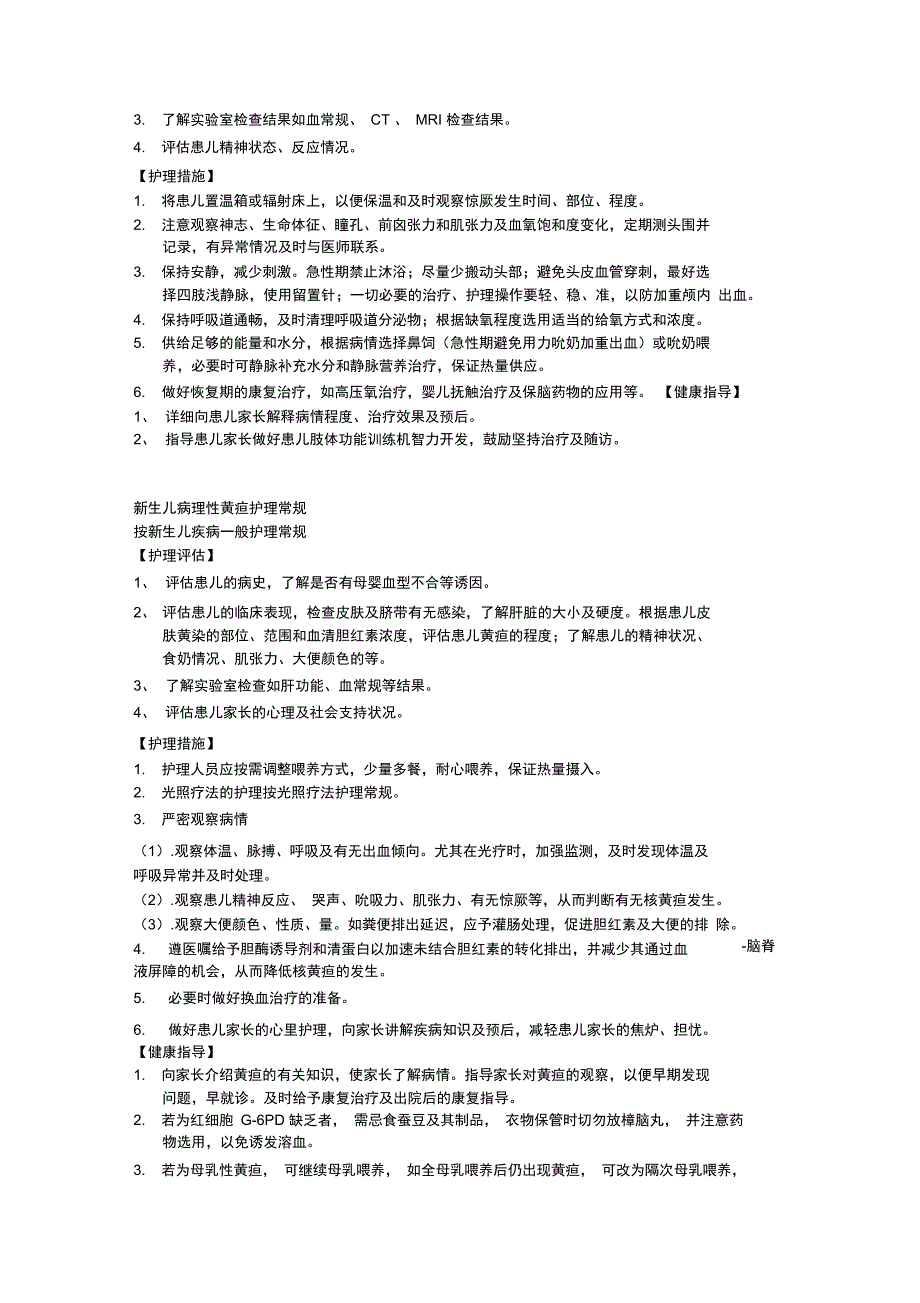 新生儿护理常见病方案_第3页