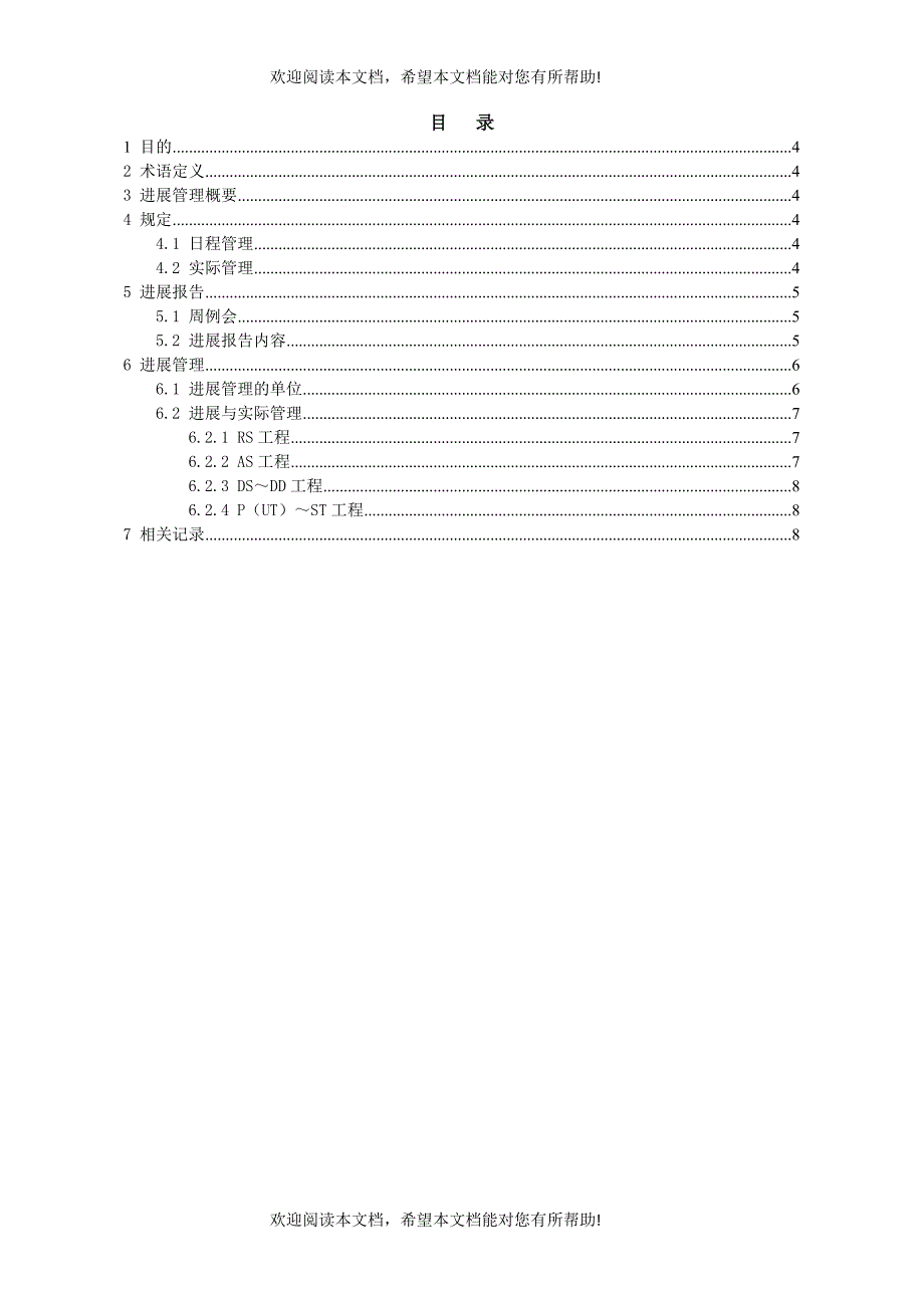 进展管理与进展报告_第3页