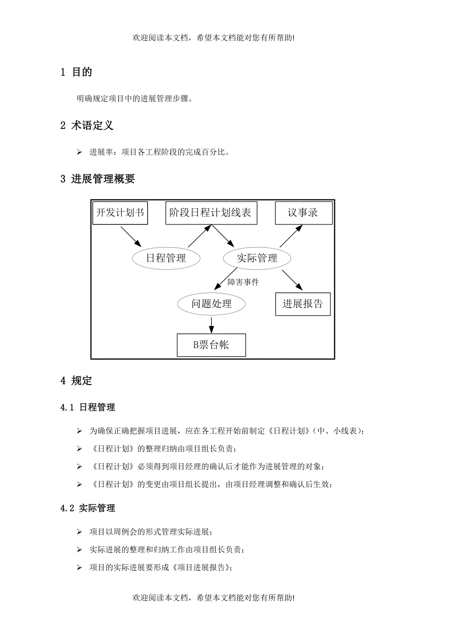 进展管理与进展报告_第4页