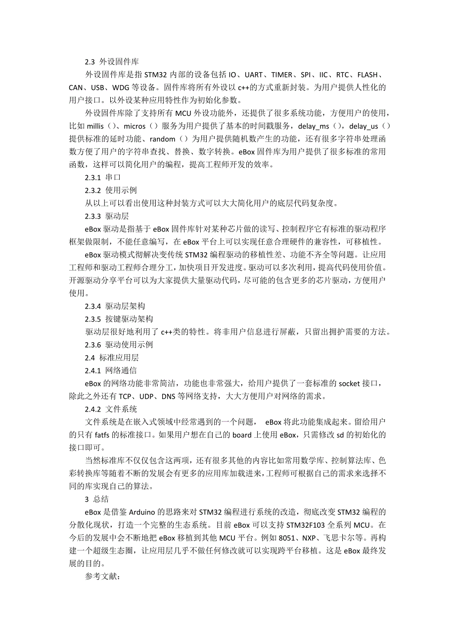 eBox构建STM32快速辅助开发系统2500字_第2页