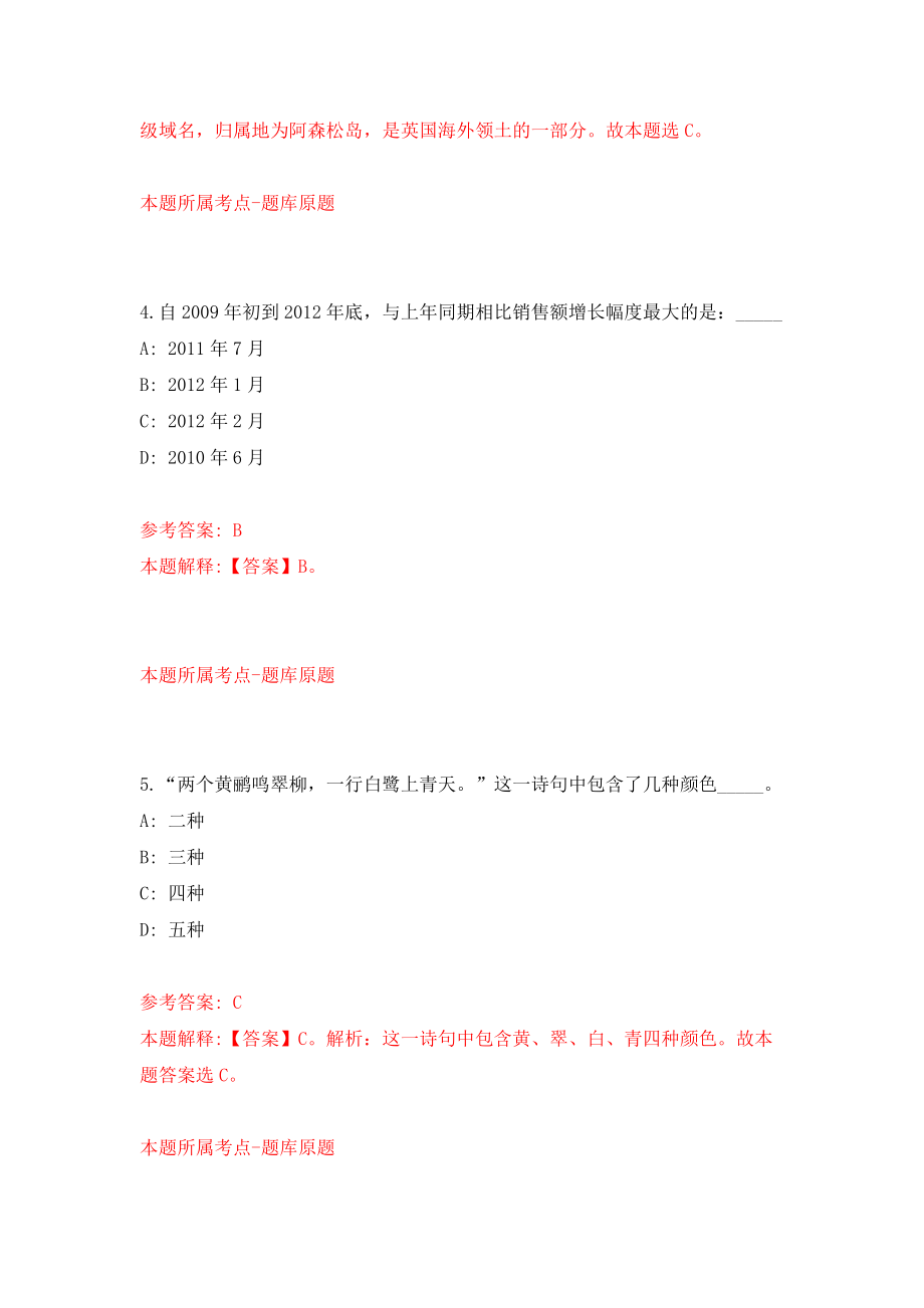 湖南邵阳市武冈市财政局公开招聘评审人员7人（同步测试）模拟卷含答案5_第3页