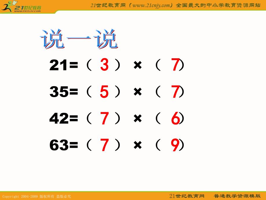 人教版四年级数学下册除法的简便计算例3_第3页