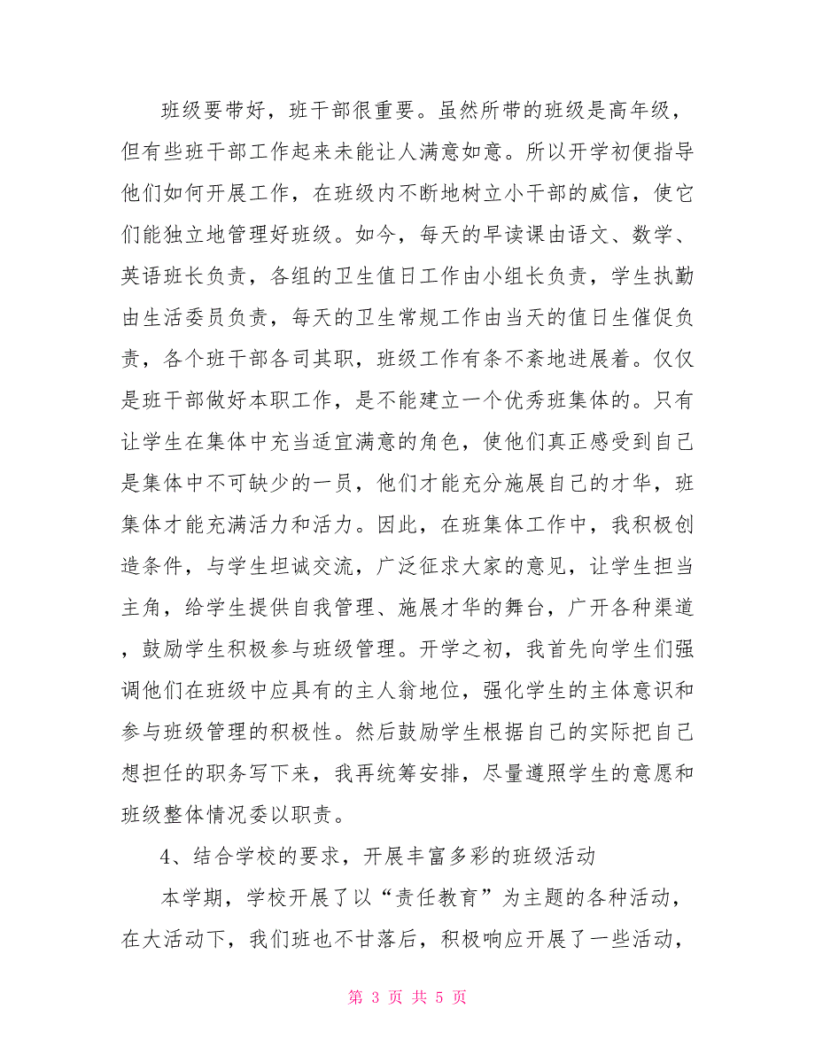 2022年第一学期2022学年度第一学期五年级班主任工作总结_第3页