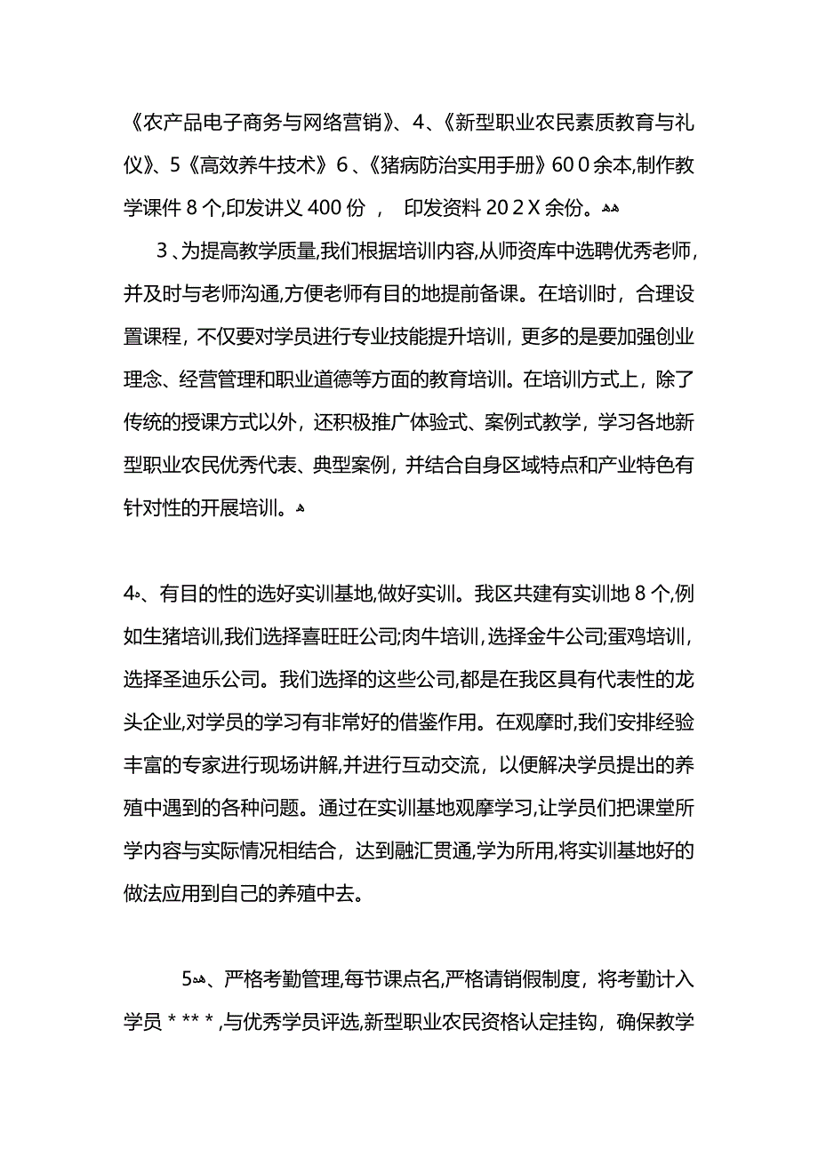 新型职业农民培育工作总结_第4页