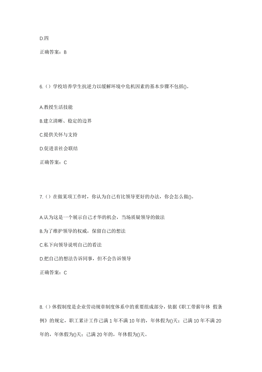 2023年河北省衡水市景县洚河流镇施庄村社区工作人员考试模拟题及答案_第3页