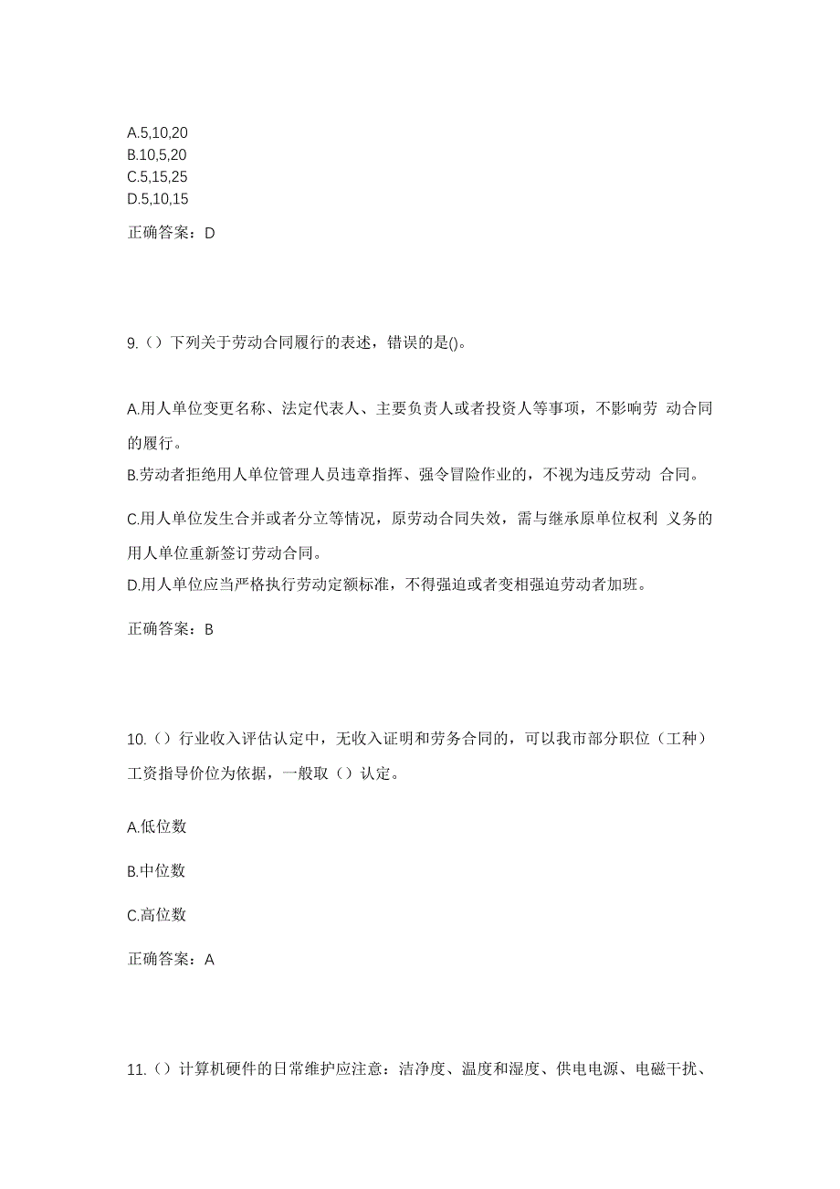 2023年河北省衡水市景县洚河流镇施庄村社区工作人员考试模拟题及答案_第4页